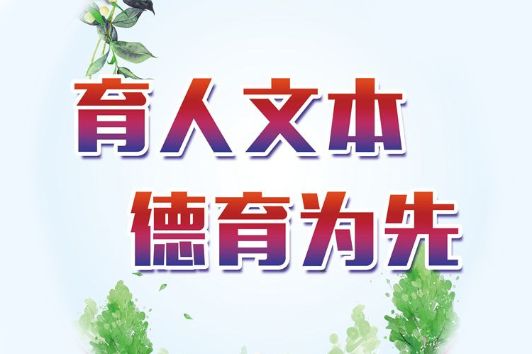 凝心聚力立足　创新共同成长—— 湘东中学2021年德育工作研讨会