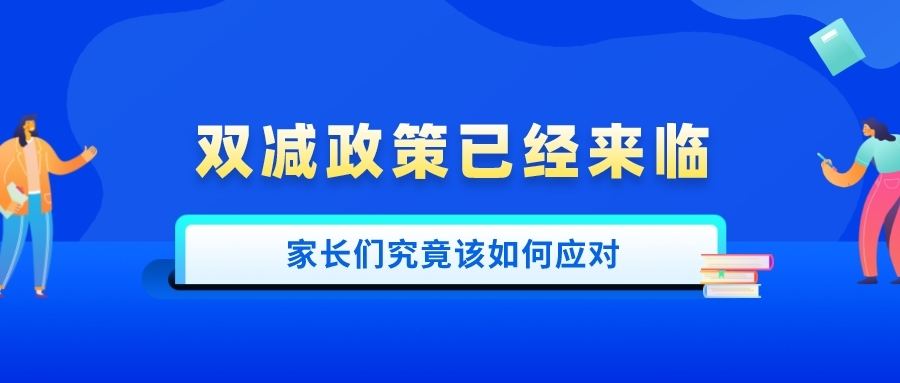 高中生也有“双减“！教育部发下新政策，“填鸭式”会被取消