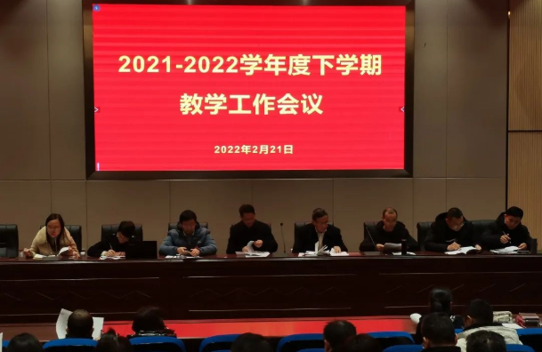 虎力全开谱新篇，寅虎生威向未来——湘东中学召开2021-2022学年度下学期教学工作会议