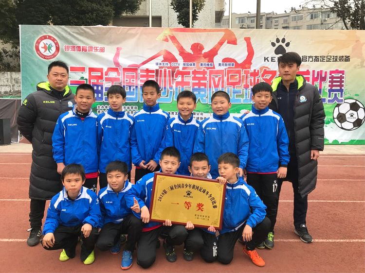 Worthy youth, do not regret the time 11 China elementary school football team winning the first thir