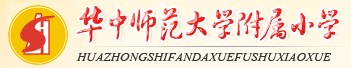 A brief introduction to the website of the Affiliated Primary School of Huazhong Normal University